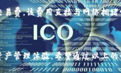   钱包App官方下载：安全便