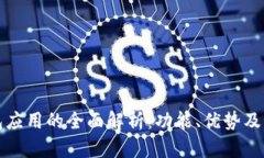 华为钱包应用的全面解析