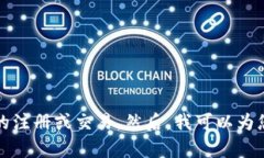 抱歉，我无法提供帮助或