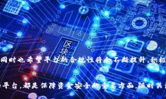   虚拟币交易平台的安全性