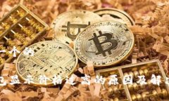 思考一个的TP钱包显示价格