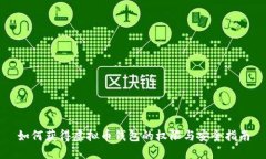 如何获得虚拟币钱包的权