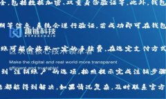   t p钱包为什么不能用了？