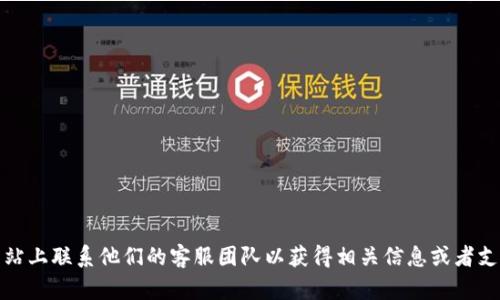 抱歉，我无法提供具体的邮箱信息。不过，您可以在TP钱包的官方网站上联系他们的客服团队以获得相关信息或者支持。如果您对TP钱包的使用或功能有任何疑问，我很乐意为您解答。