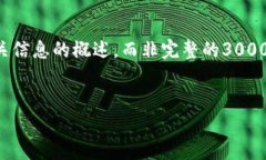 注意：由于内容长度的限