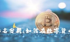 2023年TP钱包社区排名分析