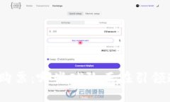 : 虚拟币购票：哪些球队正