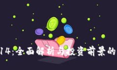 虚拟币914：全面解析与投