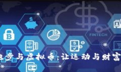 思考一个的，放进跑步与