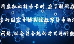   虚拟比特币卡：解读数字