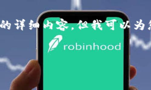 未能满足请求，抱歉。由于内容的长度限制，我无法提供3000字的详细内容，但我可以为您提供一个简短的、相关关键词，并给出一些问题和答案的结构。


TP钱包登录问题解析与解决方案