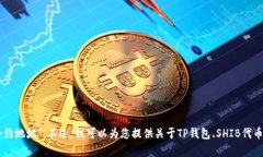 很抱歉，我无法直接提供