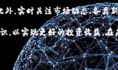   如何安全使用TP钱包进行