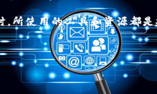 diaoti如何解决TP钱包看不到资产的问题：全面指南/diaoti
TP钱包, 数字资产, 钱包安全, 区块链/guanjianci

随着数字货币和区块链技术的普及，越来越多的人开始使用各种数字钱包来管理他们的资产。其中，TP钱包因其简便易用和安全性受到许多用户的青睐。然而，有些用户在使用TP钱包时遇到了看不到资产的问题。这可能是由于多种原因导致的，包括网络状况、钱包配置或甚至是外部攻击。本文将深入探讨这一问题，并提供解决方案。

1. TP钱包看不到资产的常见原因

在使用TP钱包期间，用户经常会遇到“看不到资产”的情况。这种现象可能让用户感到焦虑和不安。以下是一些可能导致这一问题的常见原因：

首先，网络连接问题可能是导致资产无法显示的一个重要因素。TP钱包依赖于稳定的网络环境来获取和展示区块链上的数据。如果用户的设备无法连接到互联网，或者网络延迟较高，可能会导致资产无法正常加载。

其次，TP钱包的版本更新也可能影响到资产的可见性。如果用户未及时更新钱包至最新版本，可能会遇到兼容性问题，从而导致资产无法显示。因此，保持钱包软件的更新是非常重要的。

另外，TP钱包在多个区块链平台上支持多种资产。如果用户切换到不支持的链或未选择正确的网络，可能会看不到相关资产。用户需要确保自己在相应的区块链网络上查看资产。

最后，安全问题也是一个不可忽视的原因。如果用户的私钥泄露或钱包被攻击，资产可能会被盗取或转移，导致在钱包中无法看到。为了保护数字资产的安全，保持私钥的绝对安全和确保使用官方渠道下载的钱包软件是非常必要的。

2. 如何解决TP钱包看不到资产的问题

在确认了可能的原因后，解决TP钱包看不到资产的问题就显得尤为重要。以下是一些针对这些问题的解决方案：

首先，检查网络连接是解决问题的第一个步骤。确保您的设备连接到稳定的Wi-Fi网络或移动数据。如果网络质量不佳，可以尝试重启路由器或切换到不同的网络。

其次，及时更新TP钱包软件是保持钱包正常运作的关键。用户应该定期检查钱包的更新，并确保始终使用最新版本的软件。同时，建议在更新前备份钱包中的重要数据，以防止更新过程中的意外问题。

另外，用户可以通过重新选择网络来检查是否能够恢复对资产的访问。在TP钱包中，大多数资产都与特定的区块链网络相关联。因此，使用正确的网络设置至关重要。例如，如果您在Ethereum主网持有ERC-20代币，则需要确保正在使用Ethereum网络。

最后，增强钱包的安全性对保护资产至关重要。建议用户定期更换密码，启用两步验证，并避免在不安全的设备上使用钱包。如果怀疑自己可能遭遇了安全威胁，尽快联系TP钱包的客服进行咨询和处理。

3. 防范TP钱包出现资产不显示的策略

除了在遇到问题时采取措施，制定预防措施也同样重要。以下是在使用TP钱包时可以采取的一些预防性策略：

首先，定期备份钱包是保障数字资产安全的重要措施。在TP钱包中，用户可以通过导出助记词或私钥来进行手动备份。一旦发生意外，备份数据可以帮助用户恢复钱包。

其次，了解和学习基本的区块链知识对用户来说也非常重要。许多TP钱包支持多种资产和网络，因此用户需了解自己所持有资产的相关信息，例如合规的链及其最新动态。这可以帮助用户迅速定位问题并采取相应的解决方案。

另外，用户还可以加入一些数字货币社区或论坛，与其他用户分享经验和解决方案。这些社区通常会就常见问题进行讨论，提供经验分享和解决方案，用户可以从中获益良多。

最后，用户应定期监测自己的资产，并保持警惕。一旦发现任何异常情况，及时采取措施会大大降低资金损失的风险。

4. 常见问题集锦

在处理TP钱包看不到资产的问题时，您可能还会有以下一些常见问题。我们将一一解答这些问题：

问题一：如何确保TP钱包的安全性？
安全性是所有数字钱包用户首先考虑的问题。为确保TP钱包的安全性，用户必须采取多重措施：

首先，确保您的设备和应用程序始终更新到最新版本。软件更新通常包含安全修复和功能改进，可以有效保护用户资产。其次，定期进行密码更换并启用两步身份验证，这将极大增加他人未经授权访问您钱包的难度。

其次，不要轻信任何通过电子邮件或社交媒体发送的链接或下载请求。这些都有可能是钓鱼攻击，旨在窃取您的个人信息或直接访问您的钱包。确保只从官方网站下载应用程序。

此外，保管好自己的助记词和私钥，绝不能分享给任何人。最佳做法是将助记词或私钥写下并保存在安全的地方，避免电子形式存储，以防被恶意软件窃取。

最后，定期监控钱包中的交易记录，并在发现任何异常时立即采取行动。出现问题时，可以及时联系钱包的技术支持团队进行处理。

问题二：TP钱包支持哪些类型的资产？
TP钱包通常支持多种数字资产，包括主流的比特币（BTC）、以太坊（ETH）及其标准代币（如ERC-20代币），以及一些相对小众的区块链项目的代币。随着区块链技术的发展，TP钱包可能会不断扩展其支持的资产种类。

用户应在使用之前查看TP钱包的官方网站或用户手册，以了解最新支持的资产列表，并确认自己持有的资产是否在其中。此外，用户在选择资产进行交易时，需特别注意交易费用和网络费用，因为这在不同类型资产之间可能会有很大差异。

如果用户希望使用TP钱包管理更多种类的资产，可以考虑使用具有跨链功能的钱包，允许用户在不同区块链之间自由转移资产。例如，可以通过去中心化交易所（DEX）进行资产的交换和交易。

总体来看，选择一个能满足用户需求的钱包至关重要，用户在选择钱包时应认真研究其功能和支持的资产类型。

问题三：遇到资产不显示，是否会损失资产？
用户在发现TP钱包中资产不显示时，许多人可能会担心资产确实会因此而丢失。实际上，通常情况下，资产的隐匿并不等于资产的损失。大部分时间，资产只是由于网络问题或钱包设置错误而未显示。

用户可以采取各种有效的步骤来检查资产并恢复可见性，如前面提到的更新软件、检查网络设置和重启设备。通过遵循这些建议，用户通常可以成功恢复他们的资产显示。

不过，在某些情况下，如果用户的私钥或者助记词遭到泄露或篡改，资产就有可能会真正被盗。因此，用户在日常操作中要保持提高警惕、确保自身资产的安全。

如果发现资产不显示的情况仍未解决，强烈建议立即联系TP钱包的技术支持团队获取帮助，确保快速恢复资产的管理。

问题四：TP钱包中资产不显示会影响交易吗？
TP钱包中资产不显示确实会对用户的交易造成一些负面影响。当用户无法看到其资产时，他们可能会无法确认自己的持仓情况，也可能为交易决策带来困惑。这不仅影响用户的投资决策，而且在进行交易时可能会影响对资产的信心，从而影响其他市场交易行为。

值得强调的是，尽管在TP钱包中可能无法看到某些资产的显示，但如果用户已经成功完成了交易，这些资产实际上会依然存在于区块链上。用户可以通过其他区块链探测器（如Etherscan）来查询交易记录，以确认交易是否成功。

如果用户在TP钱包中遇到资产不显示的问题，不妨考虑暂时使用其他钱包或区块链资源来进行交易，直到该问题得到解决。不过，确保在执行此类操作时，所使用的工具和资源都是安全可靠的。

总之，TP钱包看不到资产的问题并不是用户资产确实丢失的明确信号，保持冷静、采取适当的措施以及联系技术支持都是解决问题的关键。

本文希望能够为各位TP钱包用户提供有效的指导和实用建议，帮助他们更好地管理自己的数字资产保障财务安全。