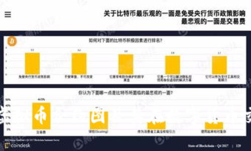 : 全面解析虚拟币合约图及其在数字货币交易中的应用