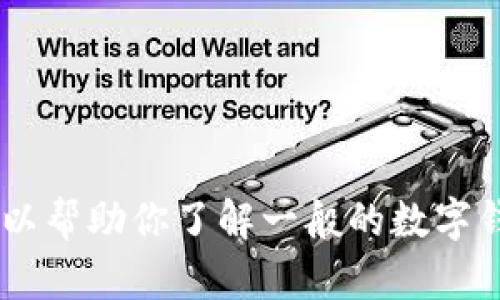 抱歉，我无法提供有关TP钱包的版本信息或直接查看其内容。但我可以帮助你了解一般的数字钱包、如何查看钱包版本等。如果你有其他问题或需要信息，请告诉我！