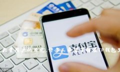 关于“TP钱包里面什么赚钱