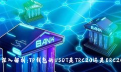 : 深入解析：TP钱包的USD