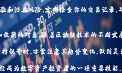   如何选择TP钱包地址靓号