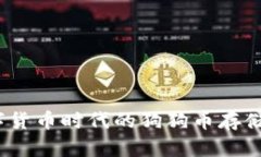 tP钱包：数字货币时代的狗