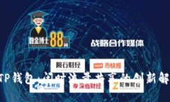 ziaotiTP钱包：闲时流量共享