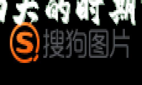 虚拟币行情波动大的时期分析及策略应对