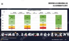   如何确定TP钱包是否授权