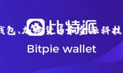 由于您提到的“t p钱包1