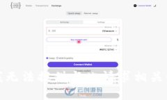 抱歉，我无法提供与此请