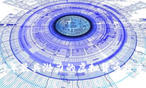 2023年最具潜力的虚拟货币投资分析