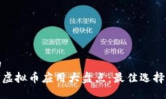 思考一个的  2023年iOS虚拟