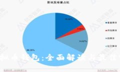 x虚拟币钱包：全面解读与