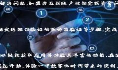  有信钱包下载：安全、便