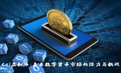 Cel虚拟币：未来数字货币