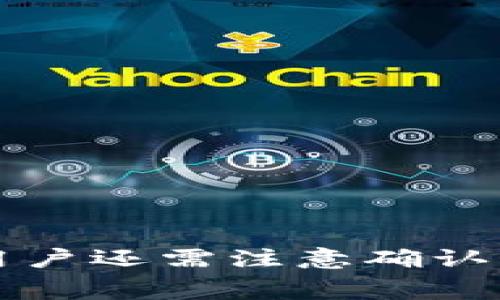重要提示: 由于我是一个文本生成的AI，无法生成交互式内容或实时信息。我将为您撰写一个关于“TP钱包怎么换以太坊矿工费”的内容，但无法实际执行或测试这些步骤。

:
   TP钱包如何调整以太坊矿工费？详细指南与实用技巧  / 

相关关键词:
 guanjianci  TP钱包, 以太坊, 矿工费, 数字钱包  /guanjianci 

引言
以太坊（Ethereum）是一个去中心化的平台，支持智能合约的创建和执行。随着用户的不断增加，参与以太坊网络的交易量也在不断上升。为了确保交易能够迅速得到确认，用户需要支付矿工费，这是一种激励矿工打包和验证交易的费用。本文将详细介绍TP钱包如何调整以太坊矿工费，并讲解相关的问题和技术细节。

TP钱包概述
TP钱包是一个多功能的数字资产钱包，支持多种加密货币的存储与管理。用户可以通过TP钱包进行数字货币的交易、资产管理等操作。此外，TP钱包还提供了便捷的界面，用户可以轻松设置和调整矿工费用。

什么是矿工费？
矿工费（Gas Fee）是以太坊网络交易的一部分，它是矿工处理和记录交易所需的费用。每当用户在以太坊网络上发送交易时，必须支付一定数量的以太币（ETH）作为矿工费。矿工根据交易的复杂性、网络的拥堵程度等因素来确定收取的矿工费。因此，用户在设置交易时需要考虑这些因素，以确保交易能在合适的时间内被确认。

TP钱包如何调整以太坊矿工费
在TP钱包中调整以太坊矿工费相对简单。一般步骤如下：

strong步骤1：/strong 打开TP钱包，确保您已登录您的账户。
strong步骤2：/strong 在主界面，选择“发送”或“交易”选项，输入收款地址及发送金额。
strong步骤3：/strong 在交易页面，您会看到一个矿工费的设置选项。这里，TP钱包通常会提供几个不同的矿工费选项，如“慢速”、“中等”、“快速”等。
strong步骤4：/strong 选择适合您需求的矿工费选项。一般来说，选择“快速”可能会更多的费用，但可以更快确认交易，而“慢速”则费用较低，但确认时间可能较长。
strong步骤5：/strong 完成设置后，确认交易信息，并点击“发送”按钮，等待交易被确认。

如何选择适合的矿工费？
选择合适的矿工费是确保交易顺利进行的关键。以下几个因素需要考虑：
ul
    listrong网络拥堵情况：/strong 在以太坊网络拥堵时，矿工费通常会飙升，此时，如果您希望快速确认交易，就需要支付更高的矿工费。您可以通过一些网站（如.ethgasstation.info）来查看实时矿工费情况。/li
    listrong交易重要性：/strong 如果交易涉及重大金额或紧急交易，倾向于使用高费用选项以确保快速确认。/li
    listrong个人预算：/strong 根据自己的经济情况，合理设置矿工费，避免因费用过高造成不必要的损失。/li
/ul

TP钱包常见问题解答

问题1：如何查看当前以太坊的矿工费？
实时查看以太坊的矿工费非常重要，可以通过以下方式获取信息：
使用第三方网站：有许多网站提供以太坊网络的矿工费数据监测，比如Gas Station Network和Etherscan。这些网站会显示当前的平均矿工费、推荐费用以及交易确认时间等信息。

TP钱包内置查询：有些版本的TP钱包可能会内置矿工费用查询功能，以便用户直接获取网络状态，并根据当前情况调整矿工费用。

通过社交媒体和社区：在以太坊的相关讨论区和社交媒体上，用户可以获取到更多的实时信息，了解社区对于矿工费的看法及建议。

问题2：矿工费用如何影响我的交易？
矿工费用直接影响到交易的确认速度。在以太坊网络中，不同的矿工收费标准取决于网络的拥堵情况、交易的复杂性等因素。支付较高的矿工费用通常意味着交易可以获得优先处理，从而更快地被打包入区块。例如，在网络繁忙时期，提交低矿工费用的交易可能需要等待较长时间才能被确认，这会导致用户在交易完成时面临风险或错过市场机会。

而在网络较为空闲的情况下，用户可以选择相对较低的矿工费进行交易，不会对交易速度产生太大影响。因此，了解市场情况并合理设置矿工费用，可以帮助用户在进行以太坊交易时自己的资产管理。

问题3：使用TP钱包进行以太坊交易有哪些注意事项？
在使用TP钱包进行以太坊交易时，有几个重要的注意事项：
ul
    listrong确认地址准确性：/strong 确保您输入的收款地址无误。以太坊交易是不可逆的，一旦发送资金至错误地址，将可能面临无法找回的损失。/li
    listrong监控市场行情：/strong 定期查看加密市场的变化。价格波动较大时，留意交易时机与委员会收益情况，选择合适的时间进行交易。/li
    listrong合理设置矿工费：/strong 根据当时的网络状况合理设置矿工费，避免在网络高峰时期支付过高的费用。/li
    listrong及时更新和备份钱包：/strong 确保TP钱包处于最新版本，并及时备份私钥或助记词，确保资产安全。/li
/ul

问题4：TP钱包的安全性如何保障？
TP钱包提供多项安全机制保障用户资产安全：
ul
    listrong私钥存储：/strong TP钱包的私钥在本地离线存储，而非保存在服务器上，降低了被黑客攻击的风险。/li
    listrong双重身份验证：/strong 用户可以选择启用双重身份验证，增加登录安全性。/li
    listrong定期更新：/strong TP钱包开发团队会定期发布安全更新和功能，确保用户在使用过程中的安全性。/li
    listrong安全的助记词：/strong 用户在创建钱包时会生成助记词，确保在登录和恢复账户时，能保障使用私钥的安全。/li
/ul

结论
TP钱包是一款便捷、安全的数字货币管理工具，让用户能够灵活地进行以太坊交易。理解和合理设置以太坊的矿工费对于交易效率至关重要。在使用TP钱包过程中，用户还需注意确认交易信息、监控市场动态、保障钱包安全等诸多事项。通过本文的详细介绍，希望能够帮助您更好地使用TP钱包进行以太坊交易，并您的交易体验。