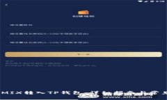 如何将WEMIX转入TP钱包：详