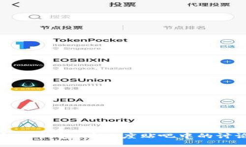 全面了解TP钱包：在百度贴吧中的讨论与应用