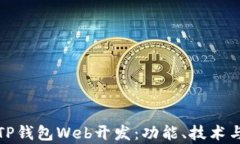 全面解析TP钱包Web开发：功