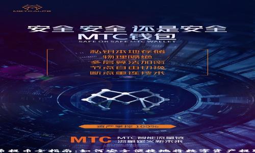
虚拟货币提币全指南：如何安全便捷地将数字资产提取到钱包