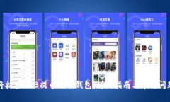 如何将抹茶BNB提币至TP钱包