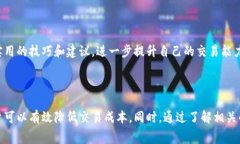   TP钱包卖币手续费详解：