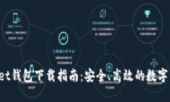 Wemix Wallet钱包下载指南：