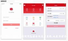 思考一个的  如何将TP钱包