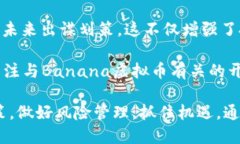 baioti深入探讨Banana虚拟币