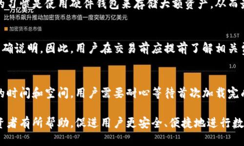 如何下载和使用TP多链钱包：详细指南

TP多链钱包, 加密货币, 区块链, 钱包安全/guanjianci

一、什么是TP多链钱包
TP多链钱包是一款支持多种区块链资产管理的钱包，旨在为用户提供便捷的加密货币存储、交易及管理服务。它不仅支持比特币和以太坊等主流币种，还支持多种小众加密货币，满足了不同用户的需求。TP多链钱包的优势在于其安全性、用户友好的界面以及多链管理的功能，使得用户可以在一个平台上轻松管理不同类型的加密资产。

二、TP多链钱包的下载方法
为了使用TP多链钱包，首先需要进行下载。以下是下载TP多链钱包的具体步骤：
ol
listrong选择平台：/strongTP多链钱包支持多个操作系统，包括iOS、Android及PC端。用户需根据自己设备的操作系统选择对应的版本进行下载。/li
listrong访问官方网站：/strong为确保安全，用户应前往TP多链钱包的官方网站，避免通过第三方平台下载，以减少安全隐患。/li
listrong下载应用程序：/strong在官网上找到下载链接，点击下载应用程序。安装包的大小通常在几十MB之间，根据网络状况下载时间可能有所不同。/li
listrong安装钱包：/strong下载完成后，打开安装包，按照提示进行安装。安装过程简单，通常只需点击“下一步”即可完成。/li
listrong首次启动钱包：/strong安装完成后，打开TP多链钱包，用户需创建一个新的钱包或导入已有的钱包地址。初次使用时，建议用户选择创建新钱包，并妥善保管助记词及私钥。/li
/ol

三、使用TP多链钱包的技巧
在成功下载并启动TP多链钱包后，用户可以通过钱包进行各种加密货币的交易和管理。以下是一些使用TP多链钱包的技巧：
ol
listrong备份钱包：/strong在使用钱包的过程中，最重要的一步是备份。用户在创建钱包时会获得一串助记词，这串信息在设备丢失或损坏时可以用于恢复钱包，务必记住并妥善保管。/li
listrong合理管理资产：/strongTP多链钱包支持多种数字货币，用户可以根据市场动态灵活调整资产配置，保持良好的投资策略。/li
listrong启用二次验证：/strong为了增强安全性，TP多链钱包鼓励用户启用二次验证。这样可以在进行资金转移时增加一道安全保护，即使助记词被盗取，也能有效防止资产被转移。/li
listrong关注官方消息：/strong定期关注TP多链钱包的官方网站以及社交媒体，及时获取钱包的更新版本和安全警示，确保钱包的安全性和实用性。/li
/ol

四、TP多链钱包安全性分析
安全性是每个加密货币钱包的核心要求，TP多链钱包在安全性方面采用了多重措施。
ol
listrong私钥控制：/strong用户的私钥完全掌握在用户手中，不会被钱包的服务商记录或存储，这样可以最大程度地保障用户资产的安全。/li
listrong加密技术：/strongTP多链钱包采用先进的加密技术对用户的数据进行加密处理，即使在网络被攻击的情况下，用户的数据依然可得到保护。/li
listrong定期审计：/strongTP多链钱包会定期进行系统审计，以确保资金的安全性和交易的可靠性，及时发现并修复漏洞。/li
listrong用户自我保护：/strong用户在使用钱包过程中，要提高安全意识，定期更换密码，不随便点击链接或下载第三方应用，避免信息泄露。/li
/ol

五、相关问题解答

h41. TP多链钱包是否支持所有的加密货币？/h4
TP多链钱包并不支持所有的加密货币，而是专注于主流和实用性较强的币种。用户可以在钱包的官网查看最新支持的币种列表。此外，TP多链钱包会根据市场趋势不断更新币种列表，用户可以期待在未来加入更多新的数字资产。

h42. 如何确保我的TP多链钱包不被盗？/h4
确保TP多链钱包的安全，用户需要从多个方面入手，包括启用二次验证、保持助记词和私钥的秘密、不轻易通过公共Wi-Fi进行交易等。一个良好的习惯是使用硬件钱包来存储大额资产，从而最大程度减少潜在的盗窃风险。

h43. TP多链钱包是否收费？/h4
TP多链钱包在下载和使用时一般不收取费用，但在进行加密货币交易时，可能会产生网络费用或其他服务费用。具体费用标准会在钱包内进行明确说明。因此，用户在交易前应提前了解相关费用信息，以免造成不必要的损失。

h44. TP多链钱包是否会影响设备的性能？/h4
TP多链钱包的设计以用户体验为核心，在性能上进行了，一般不会对设备的性能造成太大的影响。但在首次同步区块链数据时，可能会占用一定的时间和空间，用户需要耐心等待首次加载完成。

以上内容是一份详细的指南，全面介绍了如何下载和使用TP多链钱包，包括安全性分析、使用技巧以及用户常见问题的解答。希望对加密货币投资者有所帮助，促进用户更安全、便捷地进行数字资产的管理。