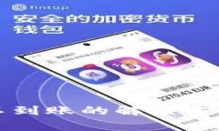 TP钱包跨链转账不到账的解