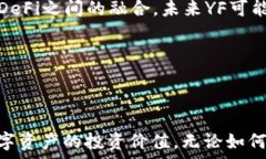     深入解析YF虚拟币：投