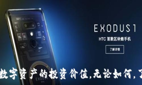   
  深入解析YF虚拟币：投资与市场前景分析/  

关键词  
 guanjianci YF虚拟币, 区块链, 数字资产, 加密货币/ guanjianci 

# 深入解析YF虚拟币：投资与市场前景分析

在当今加密货币市场中，各种数字资产遍地开花，各种新兴的虚拟币层出不穷。而YF虚拟币（Yearn Finance）便是其中一员，凭借其创新的理念和强大的技术支持，迅速吸引了广泛的关注。在这篇文章中，我们将对YF虚拟币进行深入解析，包括其概念、技术基础、市场前景及相关投资策略。此外，我们还将回答一些与YF虚拟币相关的常见问题，以帮助读者更好地理解这一数字资产。

## YF虚拟币的概述

YF虚拟币，全称为Yearn Finance，是一个基于以太坊区块链的去中心化金融（DeFi）协议，致力于为用户提供资产管理服务。YF的核心理念是通过智能合约自动化为用户提供最佳的收益率。这种创新的模式使得投资者能够在多个DeFi平台之间实现资本的最佳配置。

Yearn Finance于2020年启动，由Aleksander Matushkin创立。项目的初衷是简单化DeFi投资过程，帮助用户在复杂的金融生态系统中获得更高的收益。YF通过其原生代币YFI，使得用户可以参与到协议的治理中，以及享受协议所提供的各项服务。

## YF虚拟币的技术架构

### 1. 去中心化的智能合约

YF虚拟币依赖于以太坊的智能合约技术，这是一种自执行的协议，能够自动完成交易和协议规则的执行。这意味着在YF上进行的所有交易都是透明、安全和不可篡改的。用户只需将资金存入智能合约，系统便会自动为其分配收益。

### 2. 资产聚合与收益

YF独特的资产聚合功能使得投资者能够在多个DeFi平台中获得最佳收益。通过复杂的算法，系统能够找到当前市场上最具吸引力的利率，并将用户的资金投入这些平台，从而实现资本的最佳配置。用户管理他们的资金时，可以省去繁琐的操作，直接享受到更高的收益。

### 3. 社区治理与代币经济

YFI正式代币允许持有者参与Yearn的决策过程。用户可以通过持有YFI代币投票决定平台的未来发展策略和项目更新。这种去中心化的治理模式，不仅增加了投资者的参与感，也促进了社区的良性发展。

## YF虚拟币的市场前景

YF虚拟币自推出以来，受到越来越多投资者的关注，市场表现令许多人感到震撼。随着去中心化金融（DeFi）生态系统的不断发展，YF所提供的服务愈发被认可，其市场前景也日益光明。

### 1. DeFi生态的快速发展

去中心化金融模式正在迅猛发展，越来越多的用户开始从传统金融中转向DeFi平台。YF作为DeFi项目中的佼佼者，有望在这一潮流中取得更大市场份额。

### 2. 上涨的用户需求

随着用户对高收益投资方式的需求增加，YF的资产管理服务正好满足了这一需求。它的自动化的资产配置为用户省去了时间和精力，因此受到了高度的欢迎。

### 3. 技术的不断创新

Yearn Finance团队不断致力于技术的创新与升级，这确保了平台在竞争激烈的市场中可以保持竞争力。未来，随着更多功能的推出，YF有可能吸引更多的用户，取得更大的成功。

## 常见问题解答

### 问题一：YF虚拟币的安全性如何？

YF虚拟币的安全性分析

在投资任何数字资产之前，安全性是一个必须优先考虑的因素。YF虚拟币作为一个基于区块链的去中心化协议，其安全性受多种因素的影响。

首先，YF使用了以太坊的智能合约技术，这种技术自身具有很高的安全性。智能合约在部署后，其代码是不可更改的，这意味着一旦合约设置好，所有参与者都能够清楚地看到合约的执行规则，这样就降低了系统被恶意攻击的风险。

其次，Yearn Finance项目在其发展过程中不断进行安全审计，以确保智能合约和协议的安全性。例如，在最近的发展阶段，YF团队邀请了多个专业的第三方机构对协议进行安全审计，以识别潜在的漏洞，并及时修复。这种审计过程是保护用户资金安全的重要措施。

此外，YF虚拟币的社区治理模式也是其安全性的一部分。用户持有YFI代币并参与治理，可以对协议的发展和安全性提出建议和改进方案。这样的制度有助于从多个角度提高平台的安全性。

最后，任何投资都有风险，YF虚拟币也不例外。在投资之前，用户应对风险有充分的认知，并根据自身的风险承受能力来进行投资。总体来说，YF通过技术安全、审计机制和社区治理等多方面措施，提升了其安全性。

### 问题二：如何投资YF虚拟币？

YF虚拟币的投资指南

投资YF虚拟币，首先你需要了解其市场以及投资的基本知识。YF的创新能力和市场需求的增长使其成为一个很好的投资选择，但也需要谨慎对待。

投资YF虚拟币的一般步骤如下：

1. **创建数字钱包**：首先，您需要一个兼容ERC-20代币的钱包，常用的钱包有MetaMask、MyEtherWallet等。确保您的钱包安全，并妥善保存好助记词。

2. **购买以太坊（ETH）**：YF虚拟币是基于以太坊的，因此您需要先购买以太坊，然后通过去中心化交易所（DEX）如Uniswap或SushiSwap等，将以太坊兑换为YF虚拟币。

3. **进行资产管理**：购买YF后，您可以选择将其存入Yearn Finance的合约中，以便赚取利息。YF是一种收入型代币，通过参与提供流动性或进行资产管理，您可以获得收益。

4. **关注市场动态**：保持对市场的敏感度，及时了解YF的最新动态以及DeFi行业的发展态势。通过了解市场走向，您可以更好地调整自己的投资策略。

当然，在进行任何投资之前，务必要做充足的调研，了解市场的风险，并根据自己的投资目标与风险承受能力来合理配置资金。YF虚拟币具有很大的潜力，但在价格波动性大的市场中，及时的决策与风险管理尤为重要。

### 问题三：YF和其他DeFi项目相比有什么优势？

YF虚拟币的优势分析

在众多DeFi项目中，YF虚拟币因其独特的优势吸引了大量用户。以下是YF与其他DeFi项目相比的一些主要优势：

1. **创新的资产管理模式**：YF采用了智能合约来自动化资产管理流程，用户可以无缝地在多个平台间切换，实现资本的最佳配置。这种自动化和高效化的资产管理方式，使得用户无需在复杂的DeFi生态中迷失，能够更轻松地获取收益。

2. **社区驱动的治理机制**：YF的治理模式是去中心化的，用户通过持有YFI代币参与决策。这种机制能够更好地反映用户的需求，使得项目更具灵活性和适应性，相比一些中心化管理的项目，YF的治理模式得到了用户的更多信任。

3. **良好的收益率**：YF连续获得的高收益吸引了大量投资者。其与多个DeFi平台的互联互通，能够根据市场变化持续资产的配置，使得用户投资的收益率相对较高。

4. **强劲的开发团队与活跃的社区**：YF背后有着一支技术强大的开发团队，不断推出新的功能和更新。同时，YF拥有一个活跃的社区，用户之间的互动和反馈促进了项目的快速迭代和创新。

这些优势使得YF在竞争激烈的DeFi市场中脱颖而出。当然，所有项目都有风险，投资者在做出投资决策时，仍需综合考虑自身的风险承受能力。

### 问题四：未来的YF虚拟币趋势如何？

YF虚拟币的未来趋势分析

展望未来，YF虚拟币有着较大的上升潜力，但同时也面临着市场竞争和技术挑战。以下是对YF未来趋势的几个观察：

1. **市场需求的持续增加**：随着DeFi市场的快速发展，用户对去中心化金融产品的需求只会增加。YF凭借其创新的资产管理功能，能够持续吸引新用户以及保持现有用户的活跃度。

2. **技术迭代和更新**：YF团队持续致力于技术研发，通过不断底层协议和提升用户体验，来保证在竞争激烈的市场中保持优势。随着新功能的推出，用户可能会看到更多的投资机会和收益选择。

3. **政策监管的影响**：数字资产的监管政策在不断演进，未来可能会对DeFi项目产生重大影响。YF虚拟币需密切关注全球各地对区块链和加密货币的政策动态，以实现合规发展。

4. **生态系统的扩展**：YF虚拟币有可能与其他DeFi项目和金融服务展开更多的合作，形成更为庞大的生态系统。此外，伴随NFTs等新兴领域的发展，Traditional Finance与DeFi之间的融合，未来YF可能会探索更多的跨界合作。

总结而言，YF虚拟币作为一个创新的DeFi项目，有着良好的发展前景。未来的市场竞争将会更加激烈，YF能否继续引领市场取决于其技术创新能力和适应市场变化的灵活性。

## 结论

YF虚拟币凭借其在去中心化金融领域的创新及强大的功能，成为众多投资者追捧的对象。在了解YF虚拟币的构架、市场前景、投资安全性等之后，读者可以更全面地评估这一数字资产的投资价值。无论如何，了解市场动态，做好投资风险管理始终是成功投资的关键。未来的YF虚拟币仍有巨大的上升空间，期待它在加密货币市场中创造出辉煌的业绩！
