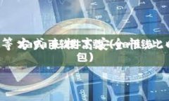 请注意：关于TP钱包及其子