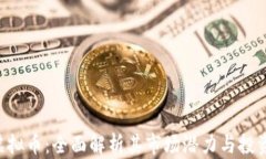 HLC虚拟币：全面解析其市